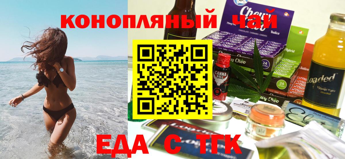 Россия  Печенье с ТГК марихуана  Вход с VPN 