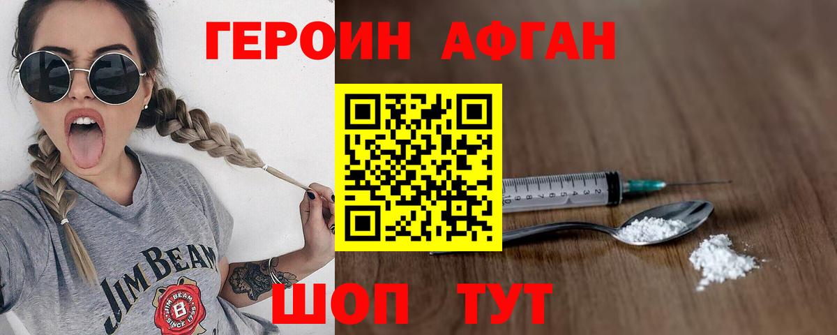 ГЕРОИН Heroin Россия