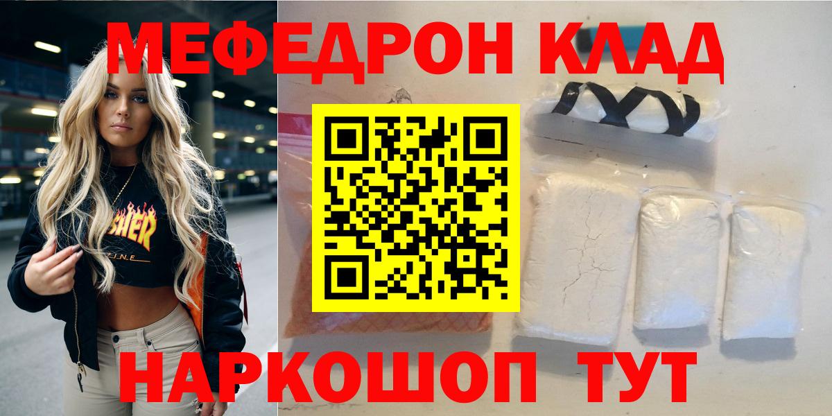 МЕФ кристаллы Россия