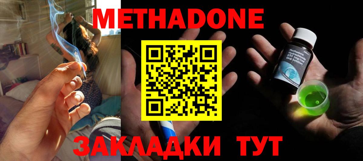 МЕТАДОН methadone Россия