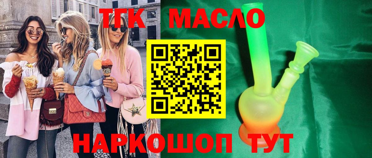 как найти   ТГК THC oil  Вход с VPN  ТГК вейп с тгк  Россия 